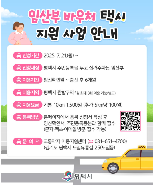 평택시 임산부 교통약자 택시이용 신청 이용방법과 택시배정실패!!!이용 어려움 후기