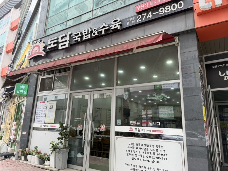 도담국밥 사진 1