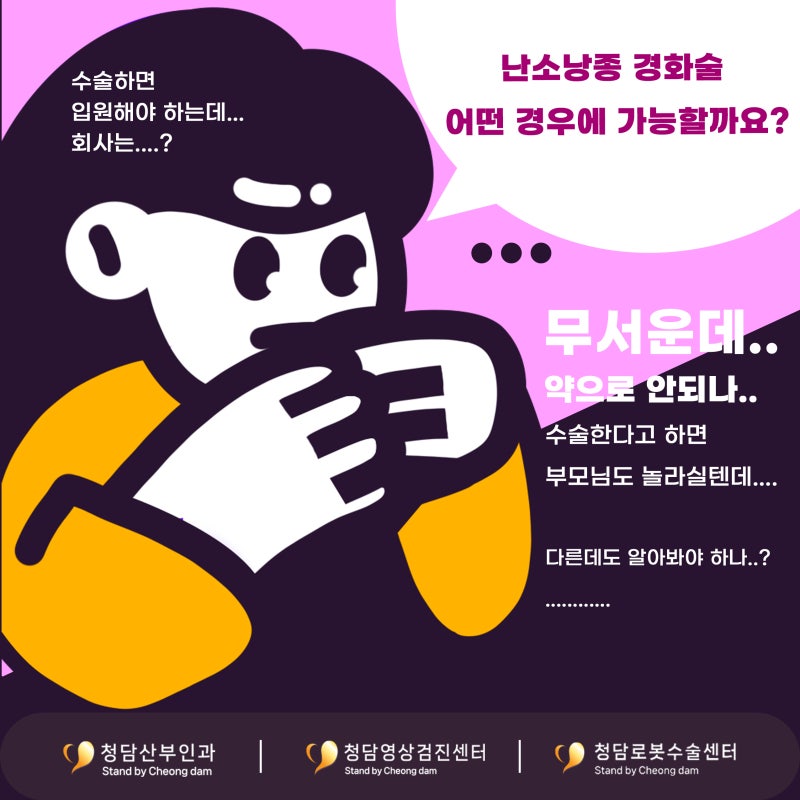 난소낭종 경화술 어떤 경우에 가능할까요?