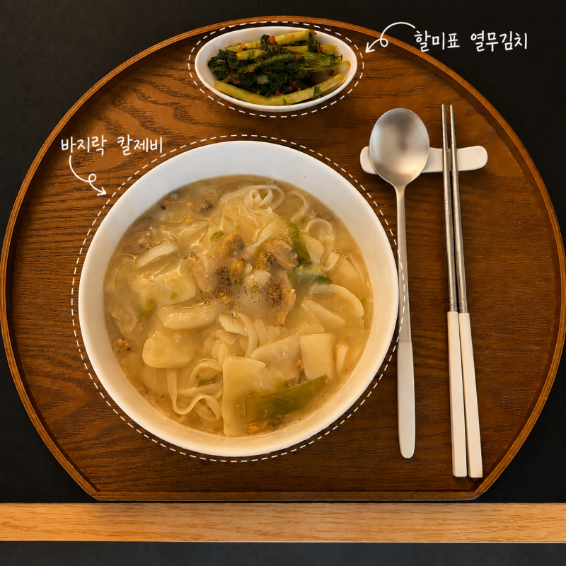 비 오는 날엔｜바지락칼제비 레시피⊹