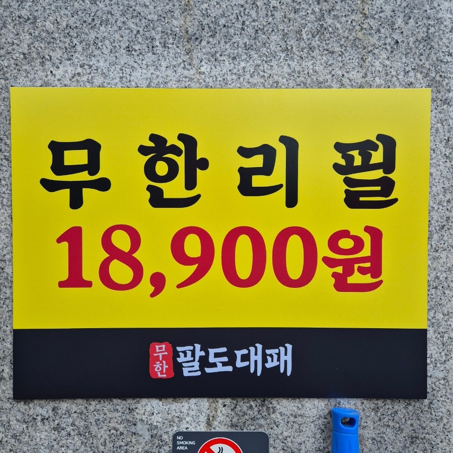 무한팔도대패 인천청라점 사진 5