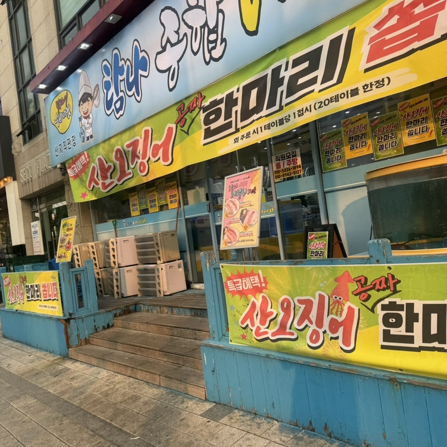 탐나종합어시장 역곡역점 사진 2