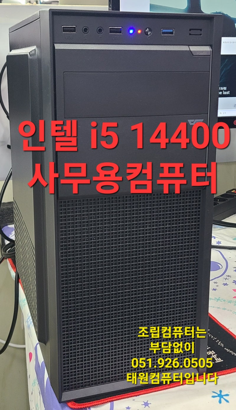 회사업무용 조립컴퓨터 완벽분석 / 인텔 i5 14400 내장그래픽 구성 사무용 컴퓨터 분석 / 부산....