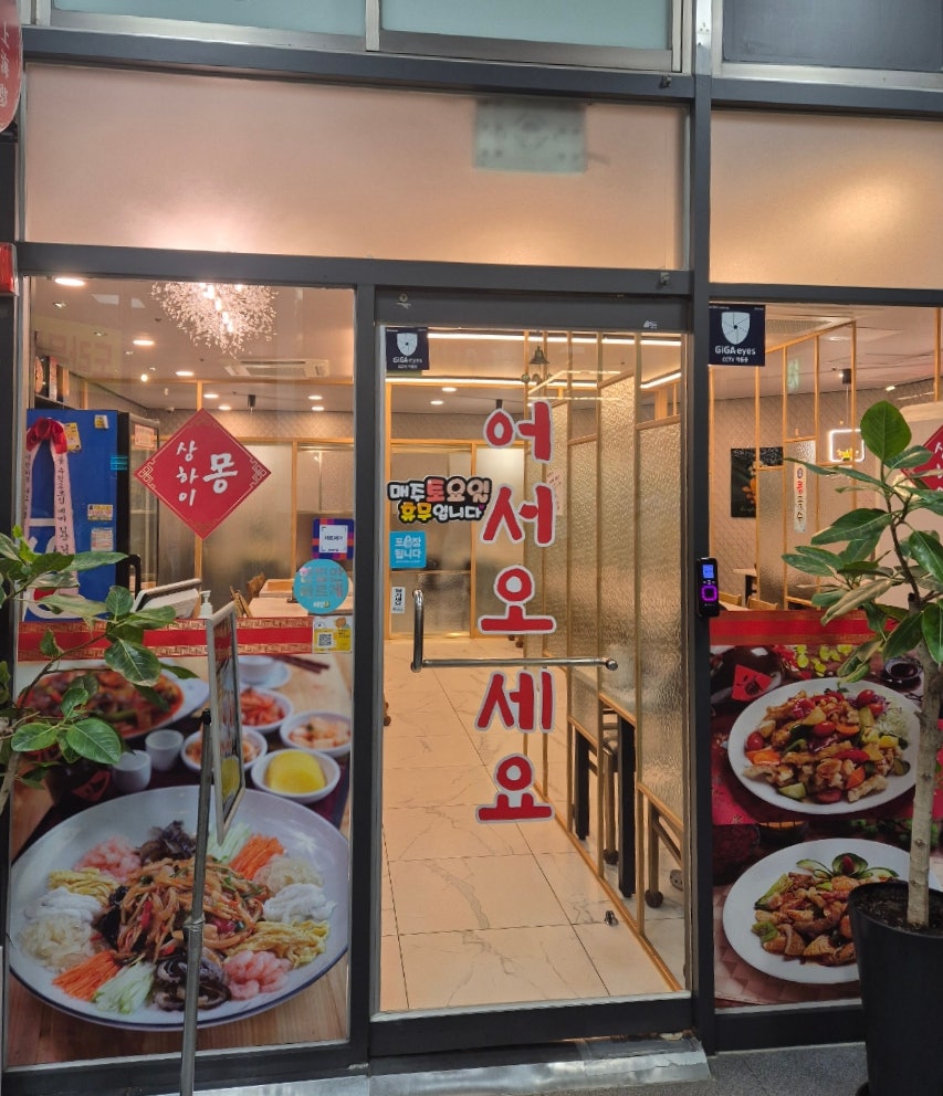 상하이몽 사진 2
