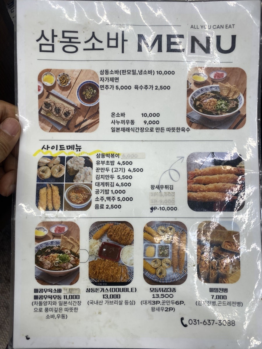 Samdongsoba Icheonjeom photo 2