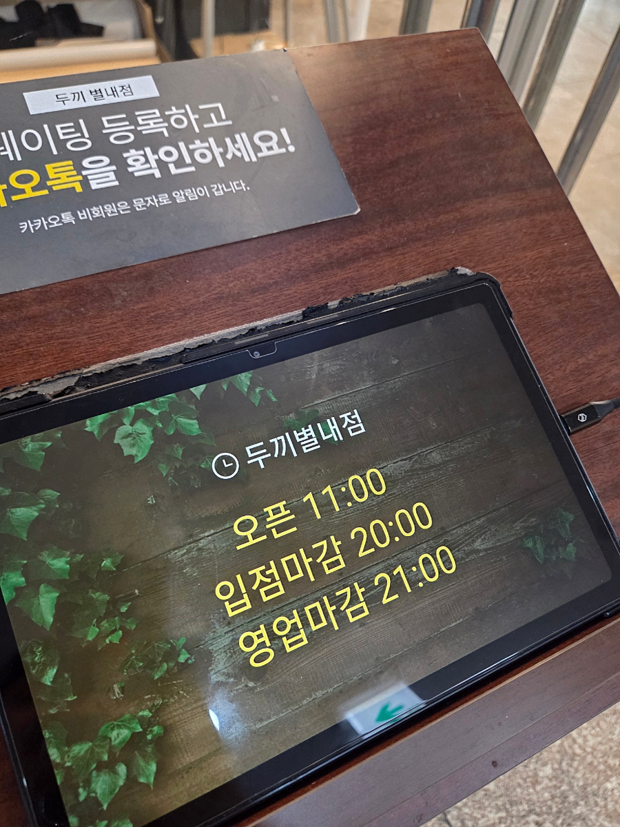 두끼떡볶이 남양주진접점 사진 3
