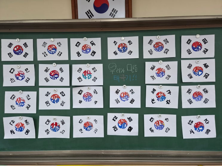읽기: 등장인물에게 시 선물하기, <b>태극기</b> 타이포그라피 만들기)