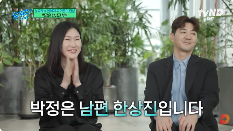 “22년차 부부, 아이 없던 이유는…” 한상진·박정은 감독의 애틋한 러브스토리 전말