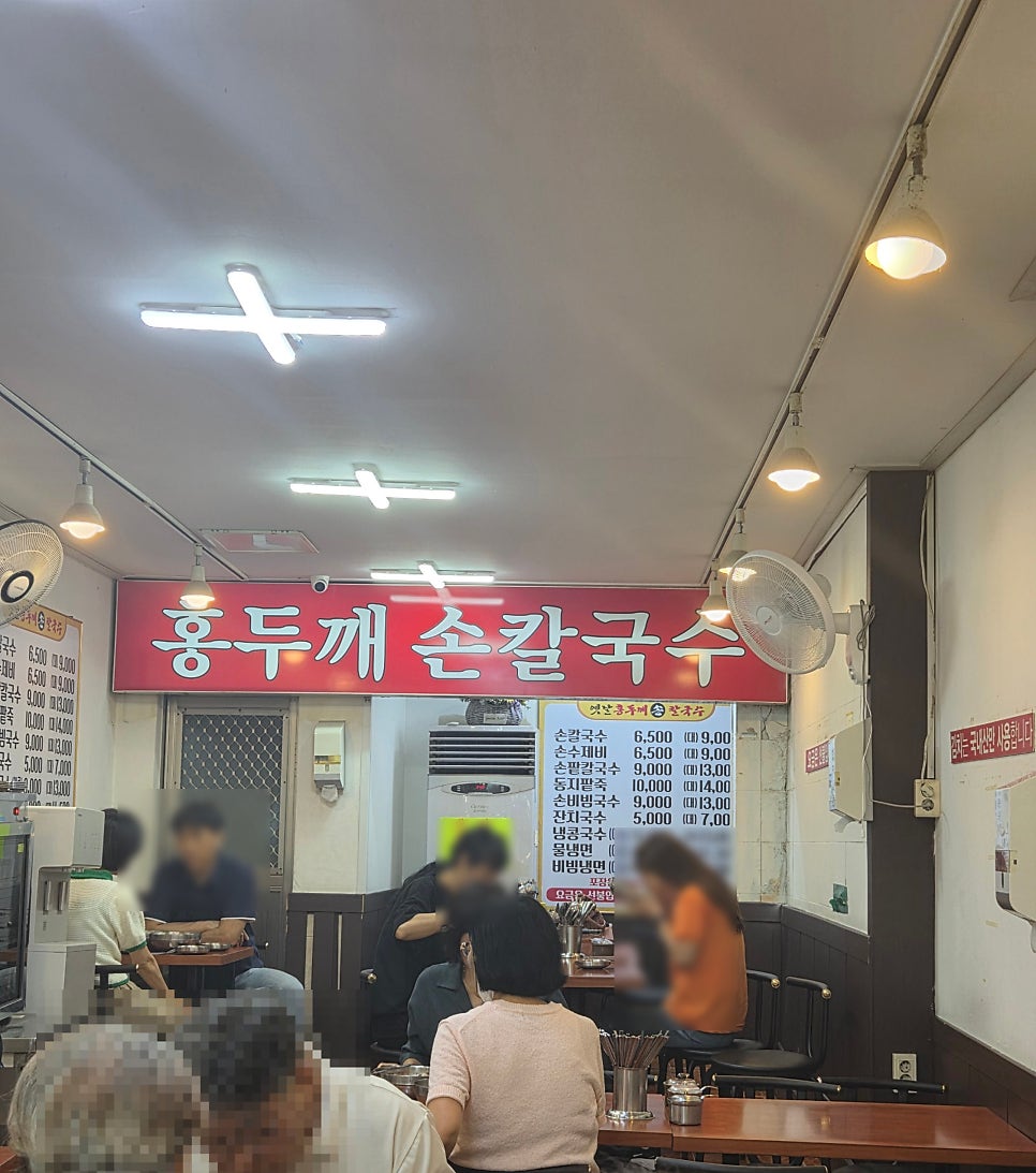 옛날홍두깨손칼국수 사진 1