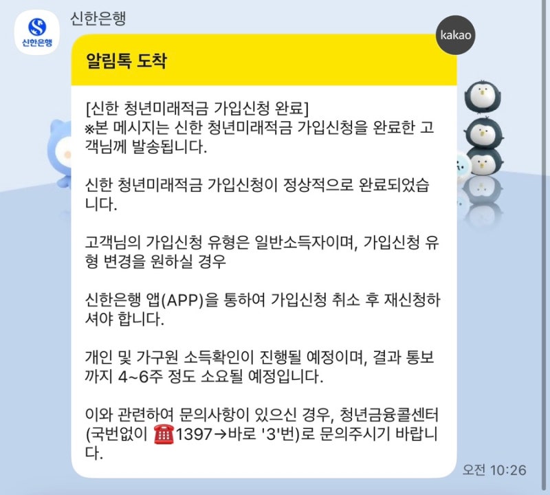 월급통장이 신한은행이라면 청년미래적금 어디로 가입해야 할까?