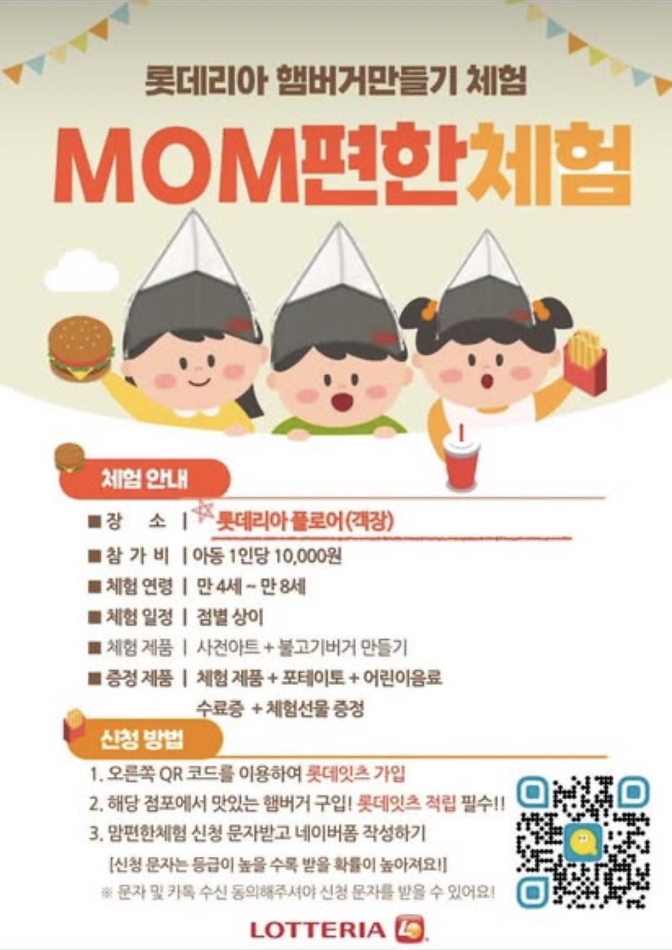 롯데리아 롯데마트울산점 사진 1