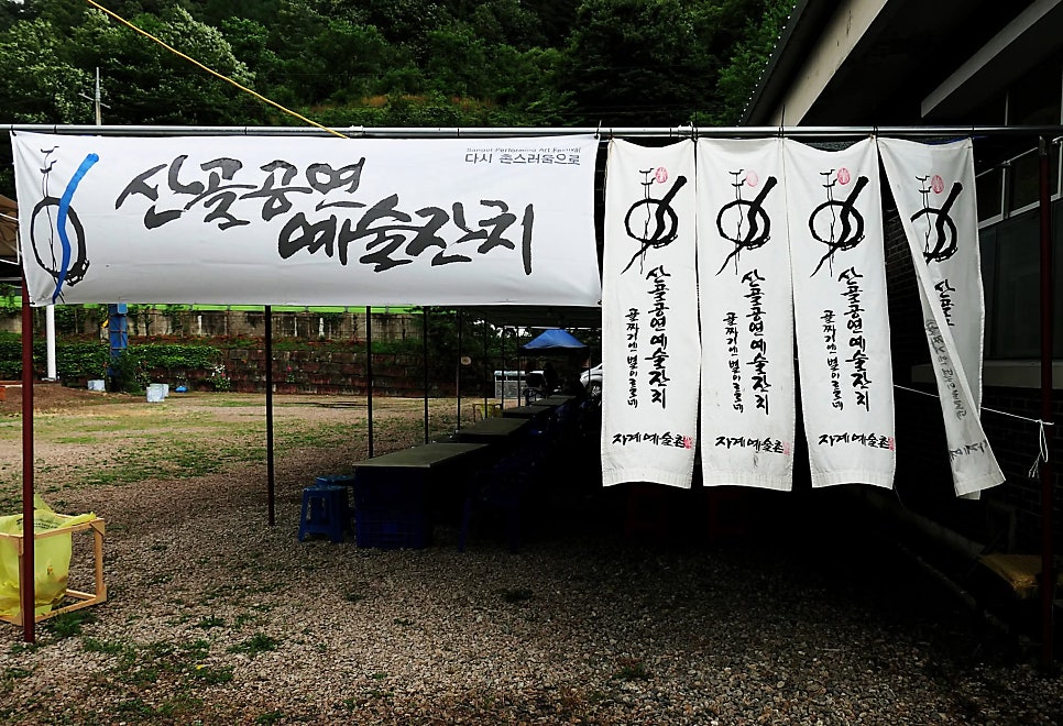 자계예술촌 사진 2