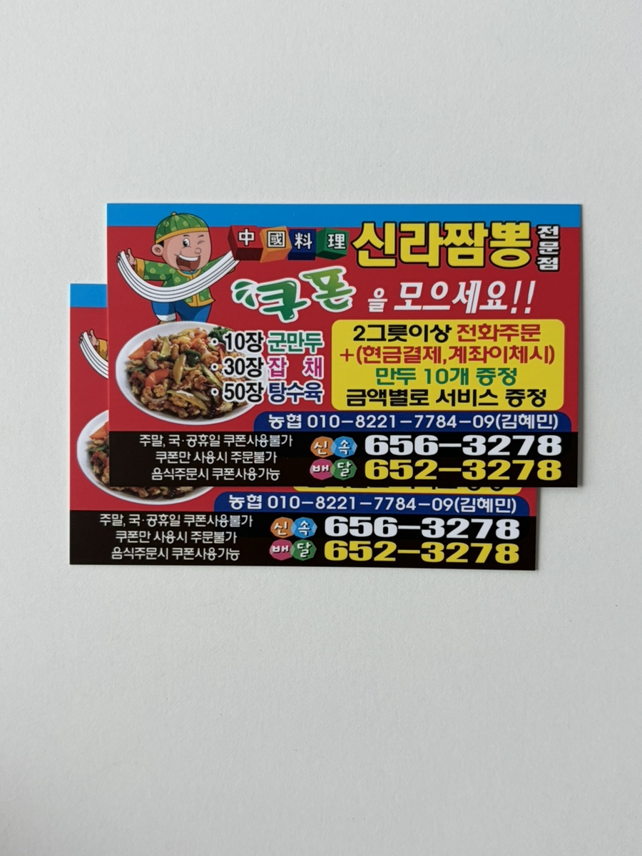 신라짬뽕점 사진 2