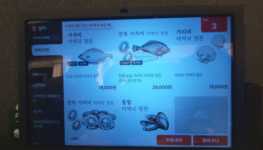 해논미역 과천직영점 사진 4
