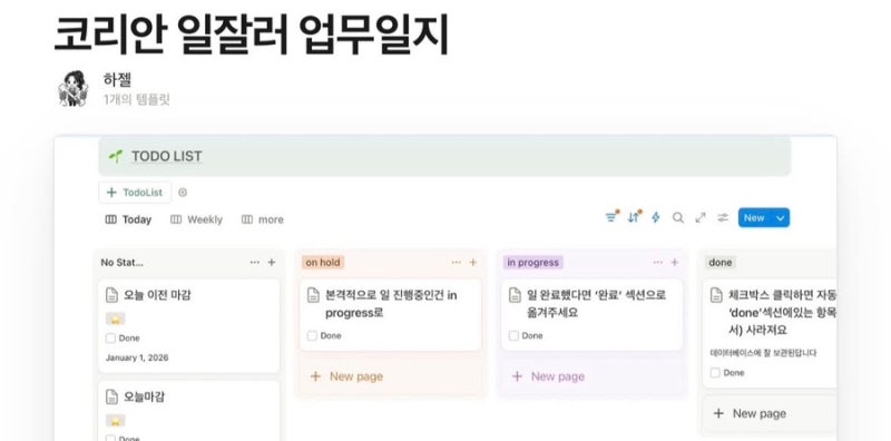 노션 업무일지 템플릿에 첫 리뷰가 달린 날!
