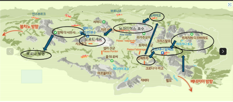 [북부 이태리 여행 2] 돌로미티 여행을 떠나는 두 가지 방법과 뜻밖의 여정
