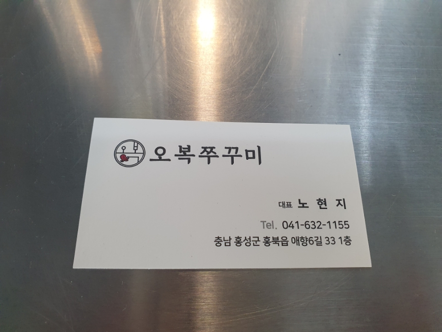 오복쭈꾸미 사진 2