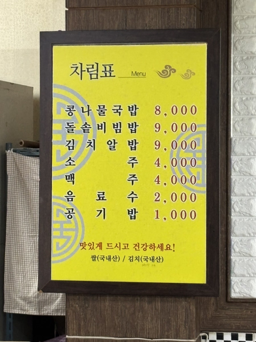전주거꾸로 콩나물국밥 사진 4