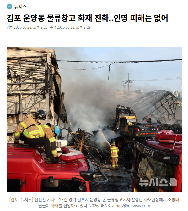 경기 김포 운양동 물류창고 화재 진화 <b>김포화재</b> 70여명... 