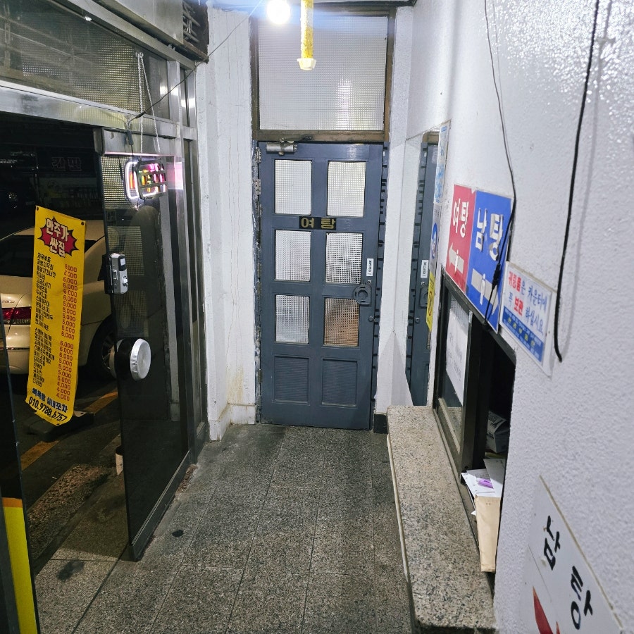 목욕탕실내포차 사진 1