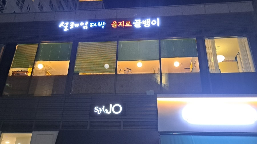 을지로골뱅이 사진 2
