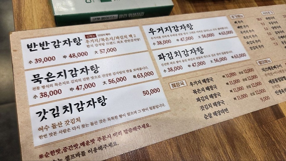 인생감자탕 원성점 사진 3