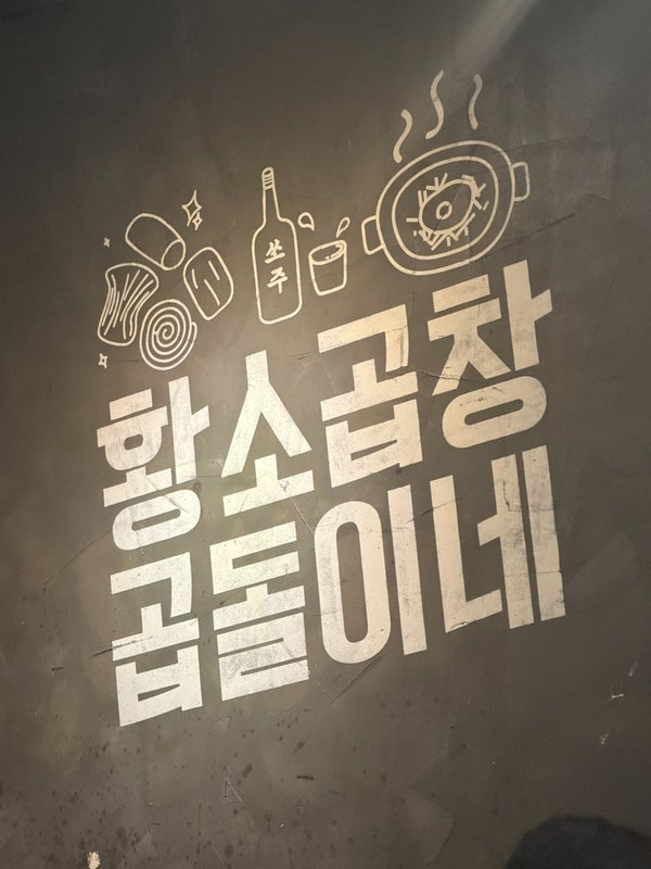 황소곱창 사진 2