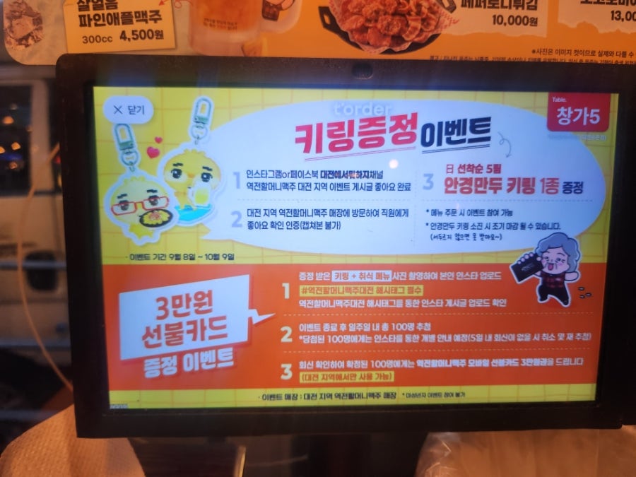역전할머니맥주 대전한남대점 사진 3