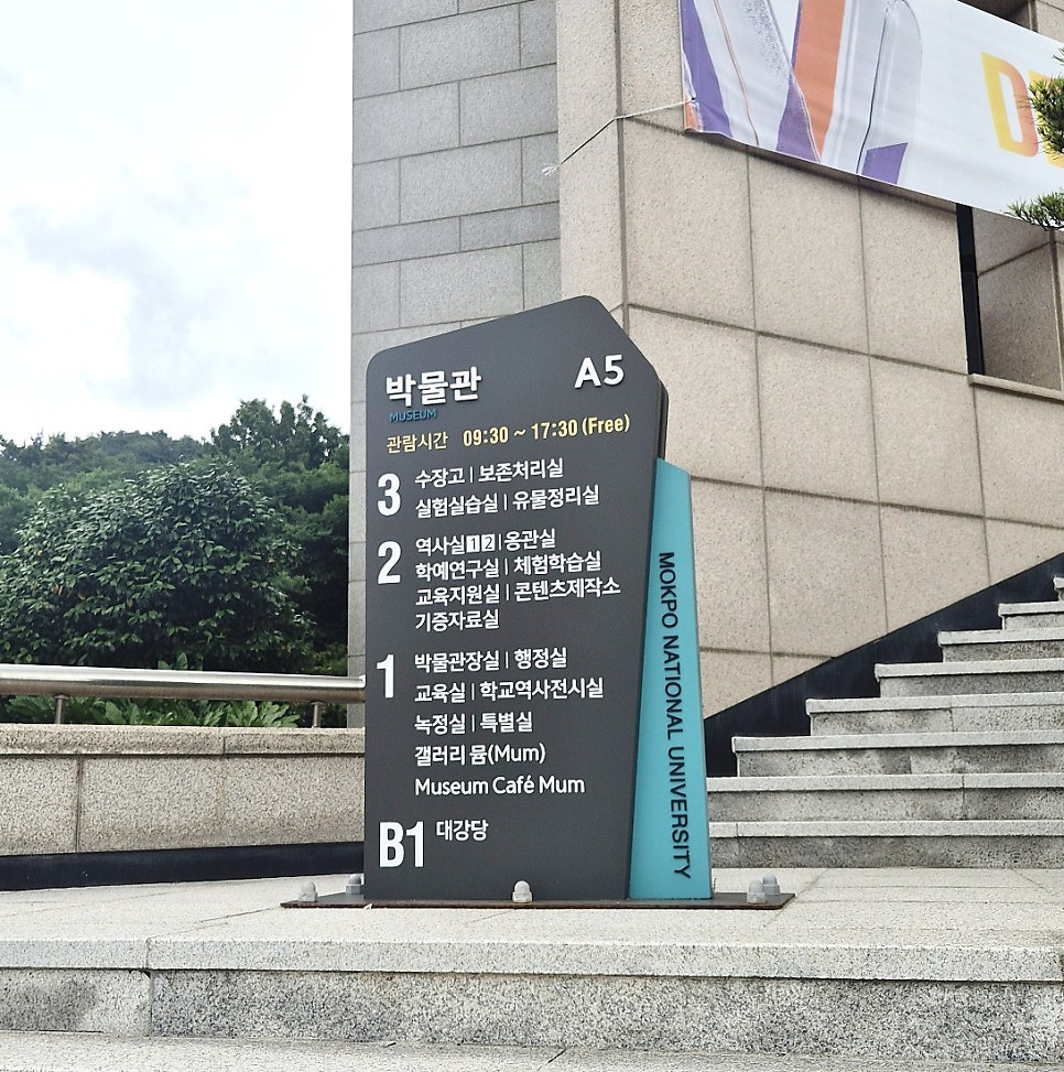 국립목포대학교 도림캠퍼스 MCCA 사진 4