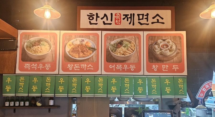 한신우동 부천역곡점 사진 4