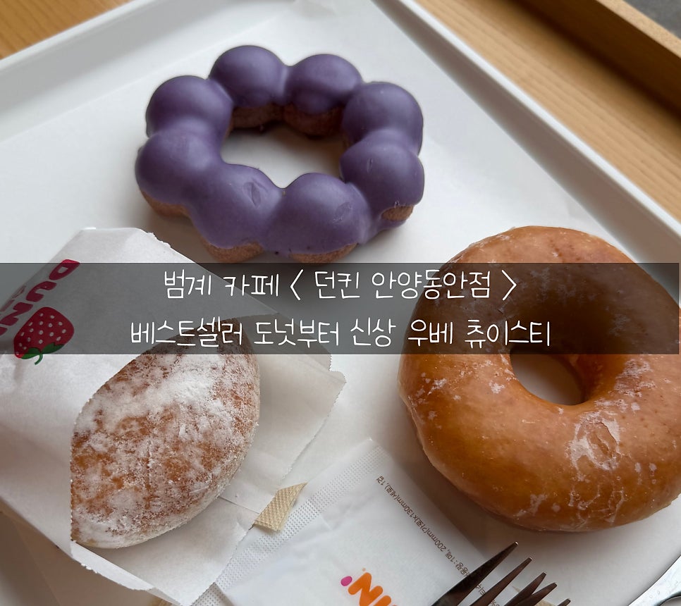던킨 안양동안점 사진 1