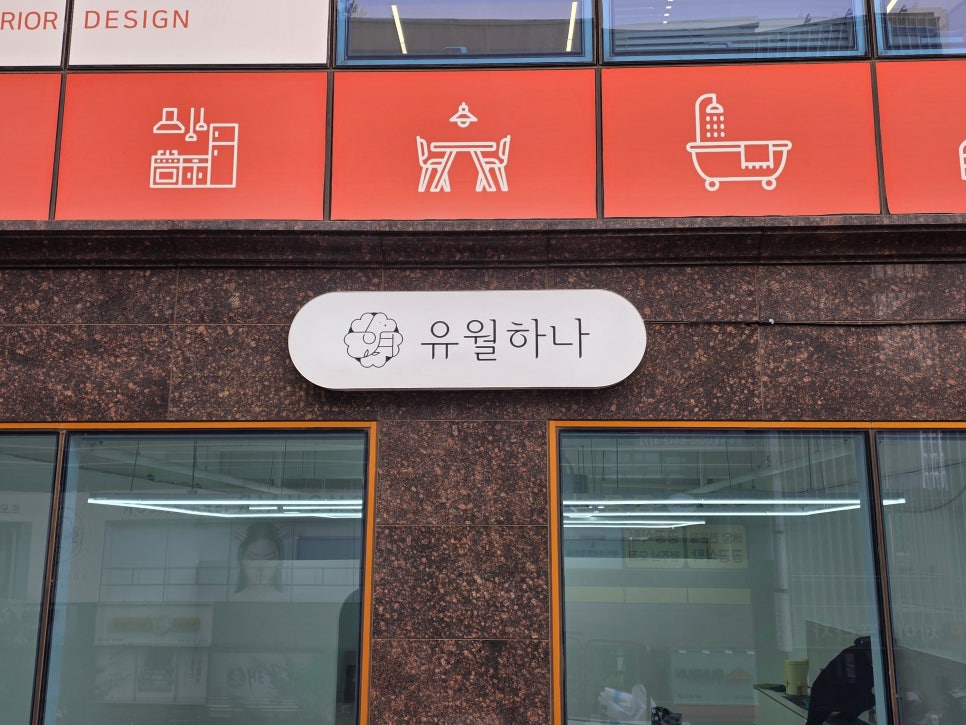 유월하나 사진 3
