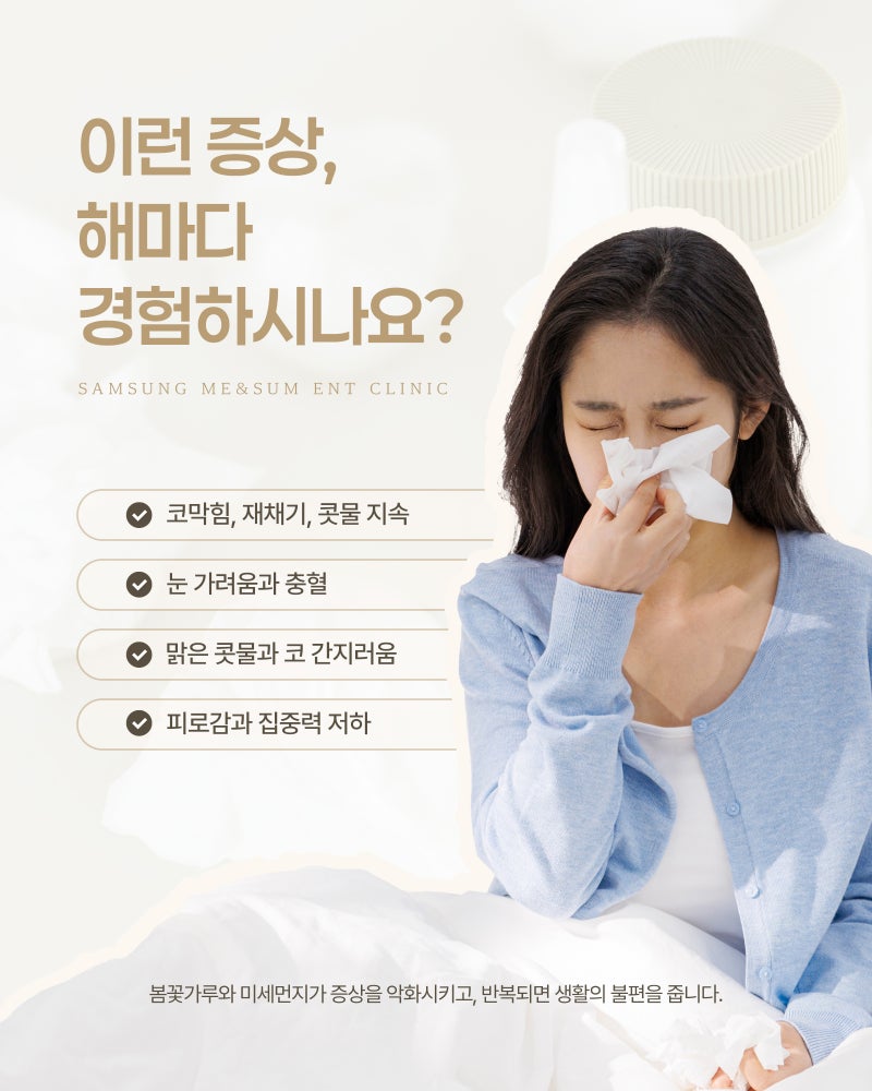 대전 비염냉동치료, 멈추지 않는 콧물의 새로운 대안인 보톡스와 비염 냉동치료
