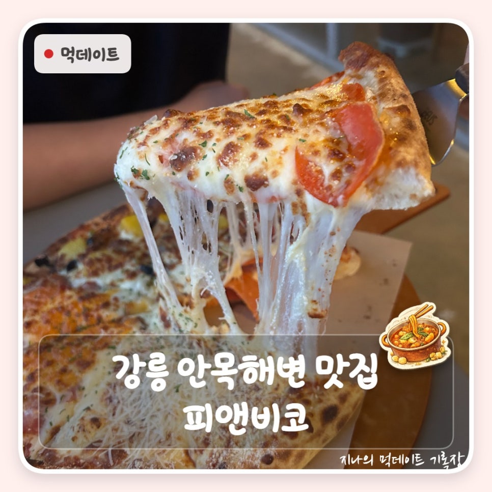 피앤비코 사진 1