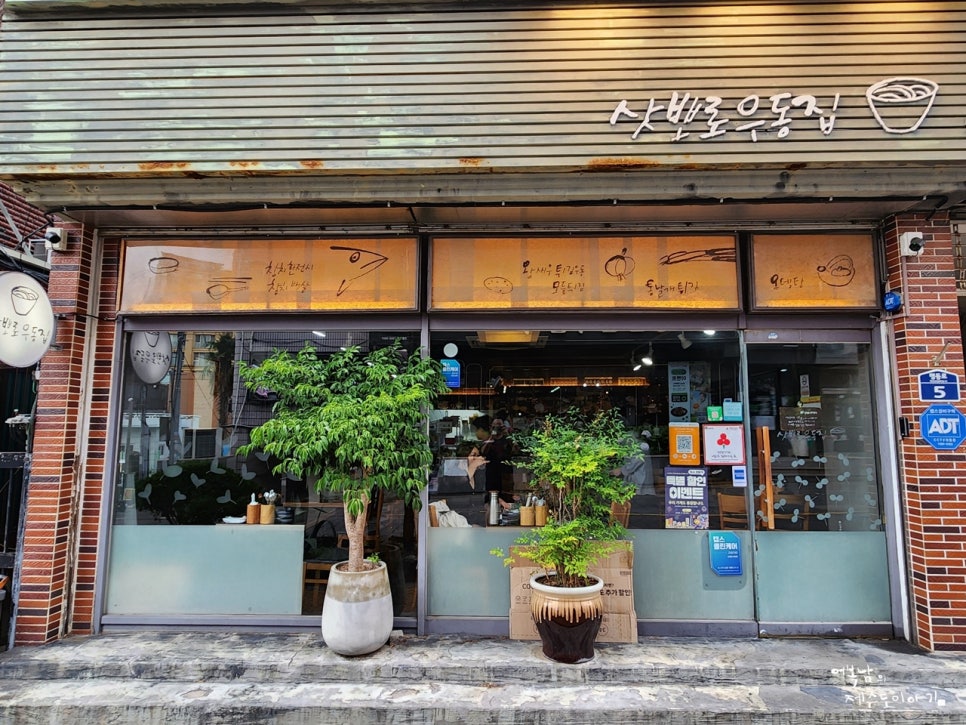 삿뽀로우동집 사진 2