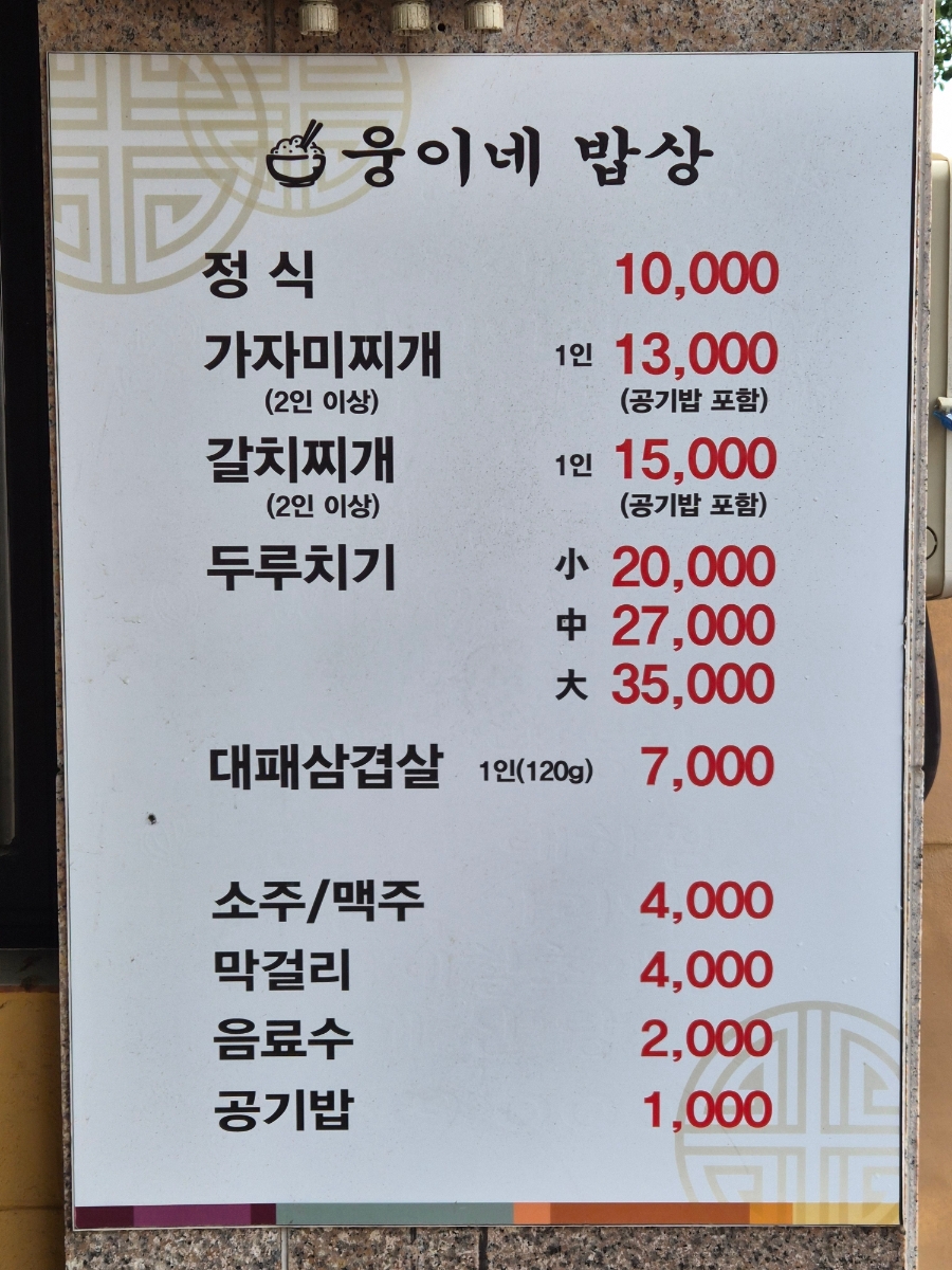 웅이네밥상 사진 5