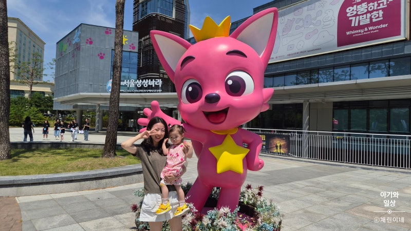 서울 아기랑 갈만한 곳, 두돌 아기와 어린이대공원 서울상상나라 나들이 후기