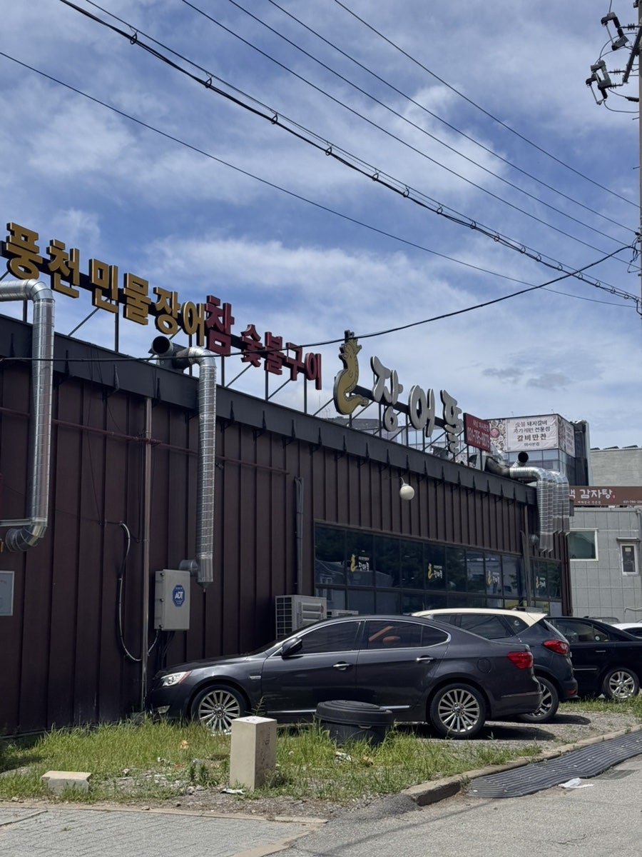 장어뜰 사진 1