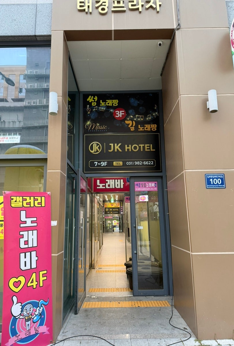 JK호텔 사진 2