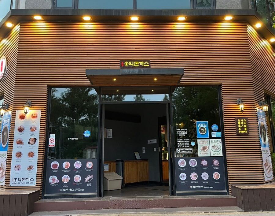 홍익돈까스 의정부신곡점 사진 3