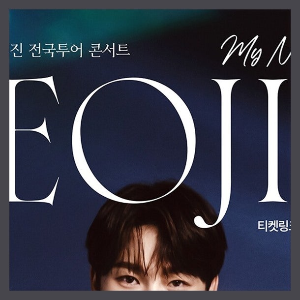 박서진 서울 콘서트 갑자기 취소 진짜 이유는 공연장 밖에 있었다