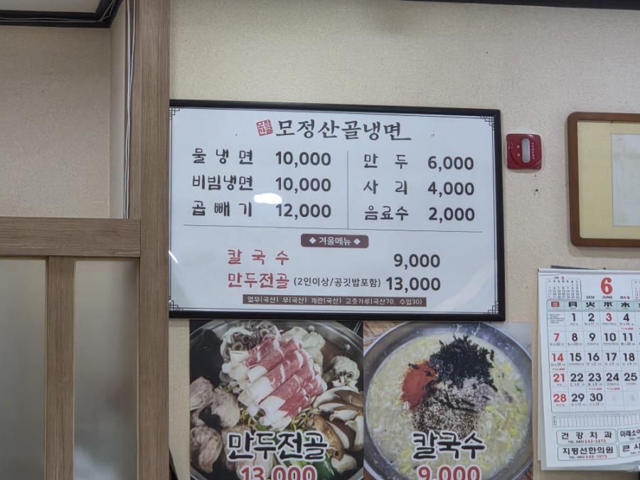 모정산골냉면 사진 3