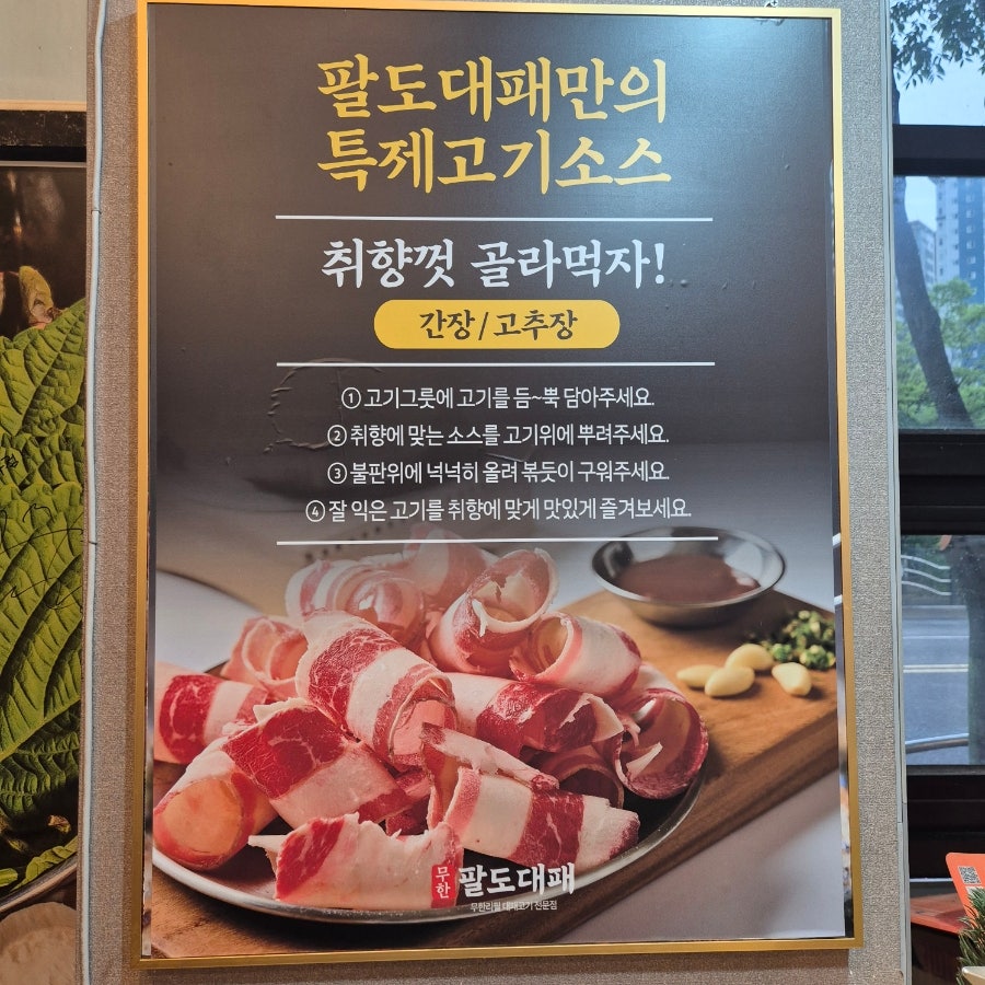 무한팔도대패 인천청라점 사진 4