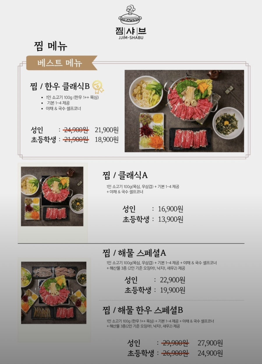 찜샤브 은평점 사진 3