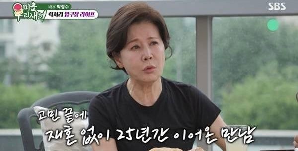 박정수 정을영 25년 사실혼 미우새에서 더 또렷하게 읽힌 건 혼인신고라는 형식보다 함께 버....