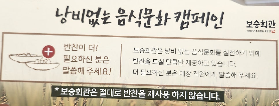 보승회관 논현역점 사진 6