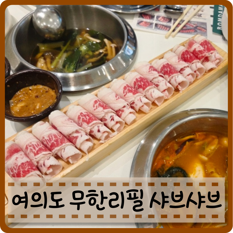 봄담아 여의도점 사진 1