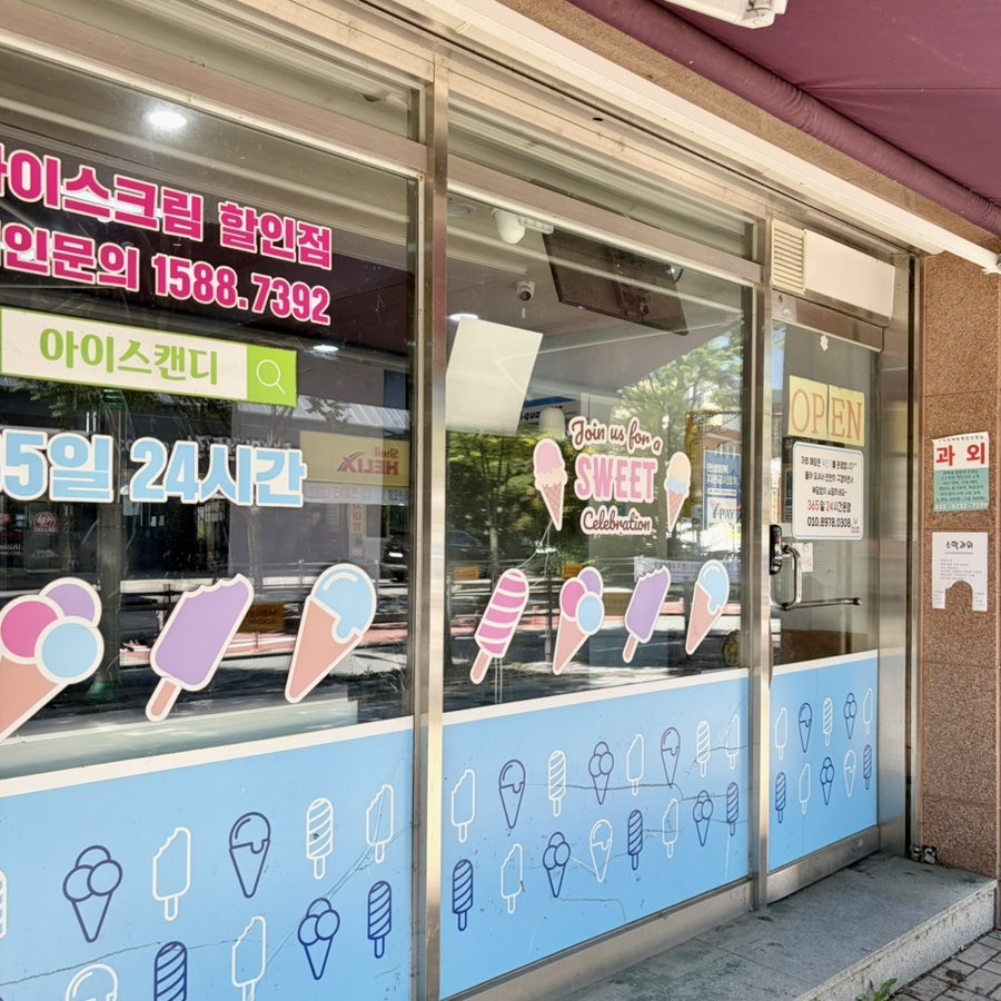 아이스캔디 사진 2