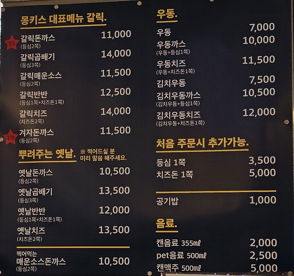 몽키스돈까스 신길점 사진 2