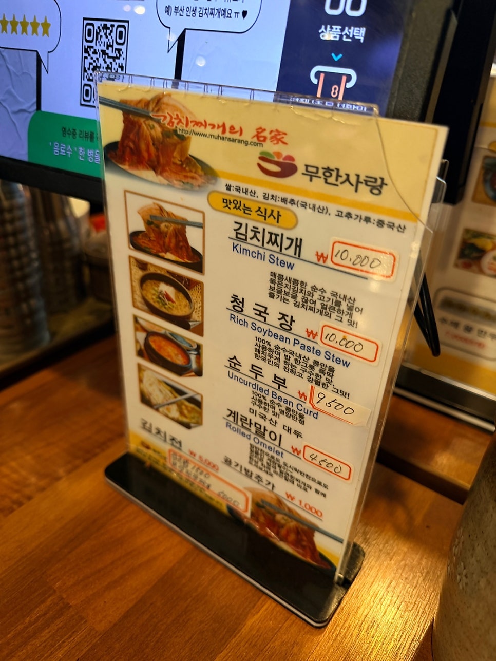 무한사랑김치찌개 부산사상점 사진 6
